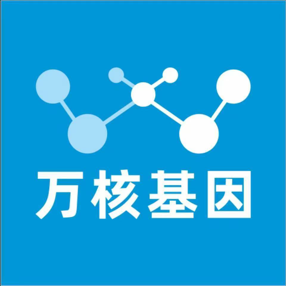 邢台清河万核基因检测咨询中心